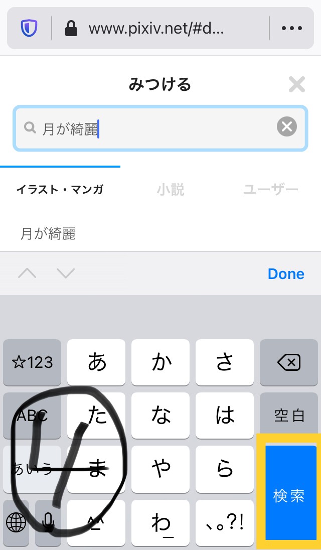 Pixivで タイトルまたはキャプションに含まれる言葉で検索する方法 除外検索 Or検索を使わない版 サクサクやりたい