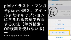 コンプリート Pixiv Or検索