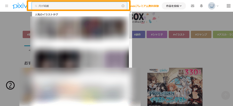 Pixivで タイトルまたはキャプションに含まれる言葉で検索する方法 除外検索 Or検索を使わない版 サクサクやりたい