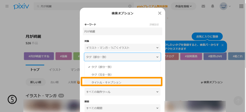 Pixivで タイトルまたはキャプションに含まれる言葉で検索する方法 除外検索 Or検索を使わない版 サクサクやりたい